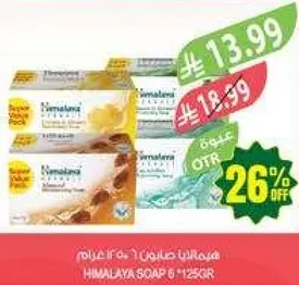 صابون هيمالايا 6 * 125غ
