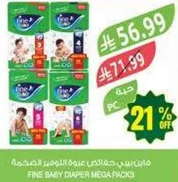 فيني بيبي حفاضات عبوته المميزه