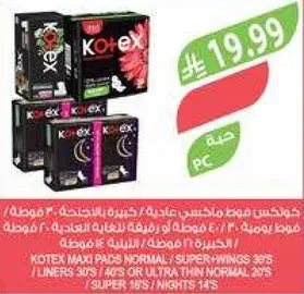 فوط كوتيكس ماكسي عاديه / سوبر وينغز 365 / بطانات 30's / 30's 40's او رقيقه جدا عاديه 20's.