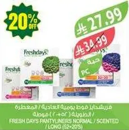 فوط صحيه من فريش دايز عاديه / معطره (طويله) 32-20