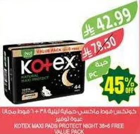 كوتيكس فوط ماكسي لحمايه ليليه 38 + 6 مجانا