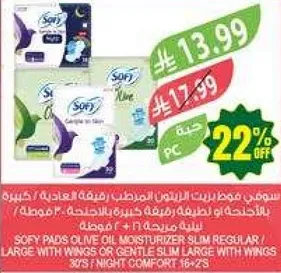 سوفي فوط زيت الزيتون المرطب رفيعه عاديه / كبيره بالاجنحه او رفيعه عاديه كبيره بالاجنحه 30 قطعه لراحه الليل.