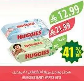 مناديل هاجيز للاطفال 56 قطعه.