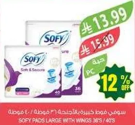سوفي فوط كبيره بالاجنحه 36/40