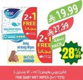 مناديل مبلله للاطفال من فاين (2+1 مجانا)