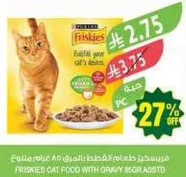 فريسكيس طعام القطط بالنكهه 85 جرام.
