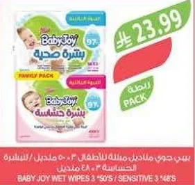 مناديل مبلله بيبي جوي للاطفال - 50 قطعه، حساسه.