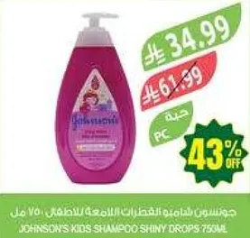 شامبو جونسون للاطفال لامع 750 مل