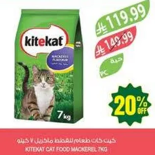طعام كيتكات للقطط ماكريل 7 كيلو