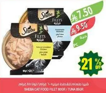 طعام قطط شيفا فيليه 86 جرام / تونه 85 جرام