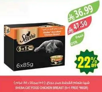 طعام قطط شبا صدر دجاج (5+1 مجانا - 510 جرام)