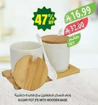 وعاء للسكر قطعتين مع قاعده خشبيه.