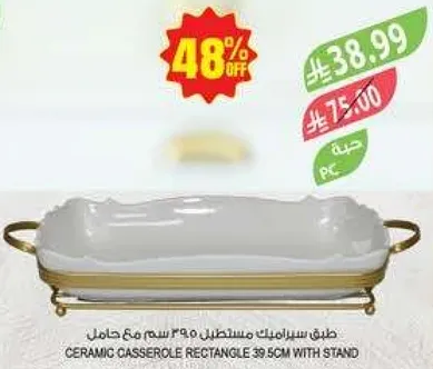 طبق سيراميك مستطيل 39.5 سم حامل