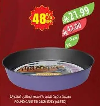 صينيه دايريه للخبز 28 سم ايطالي (متنوع)