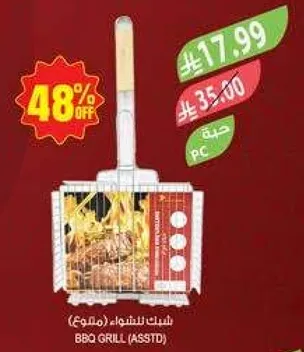 شلته للشواء (متنوع)