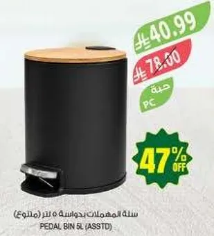 سله المهملات بدواسه 5 لتر.