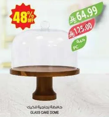 حافظه زجاجيه للكيك