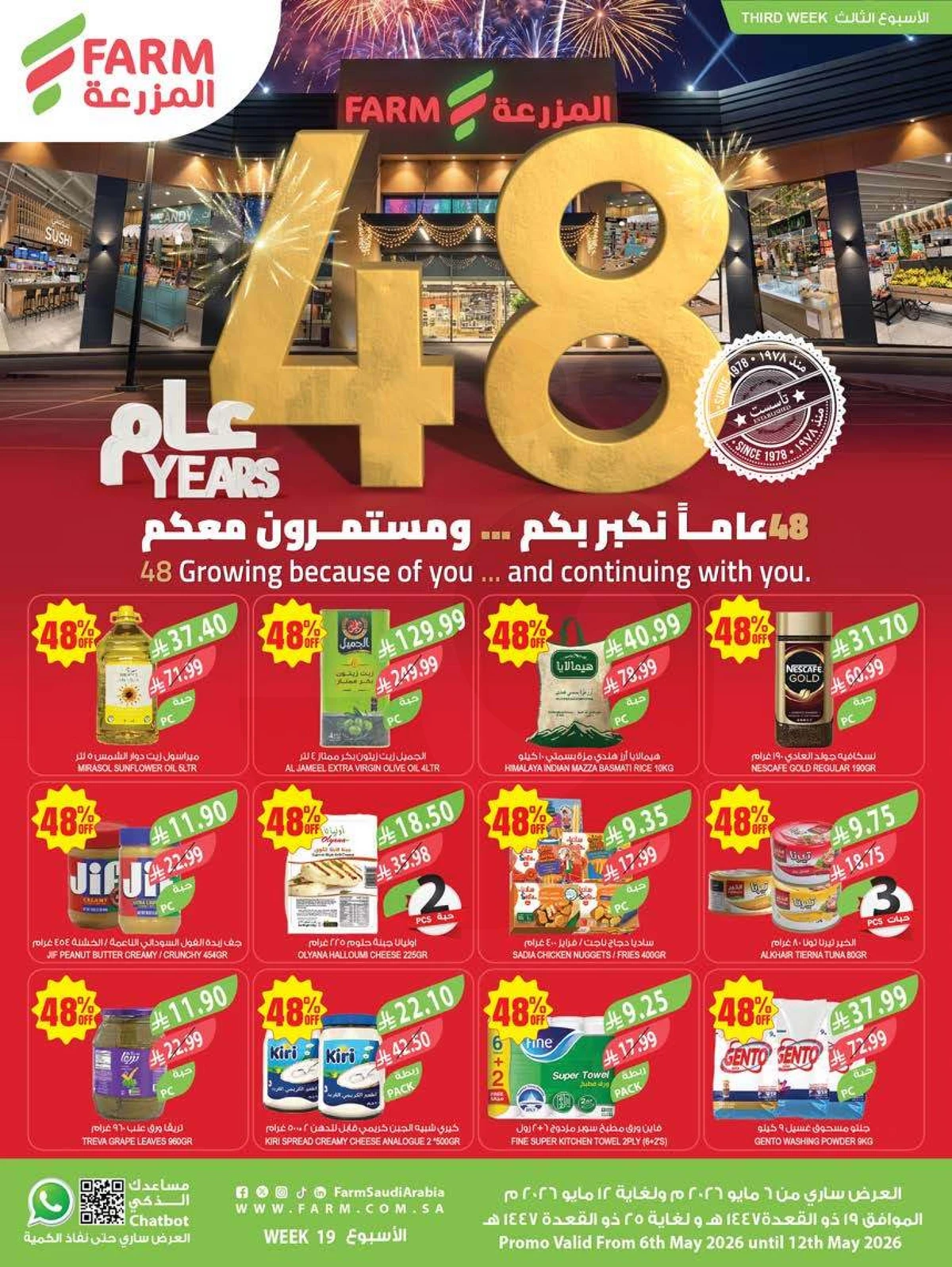 العروض الاسبوعية