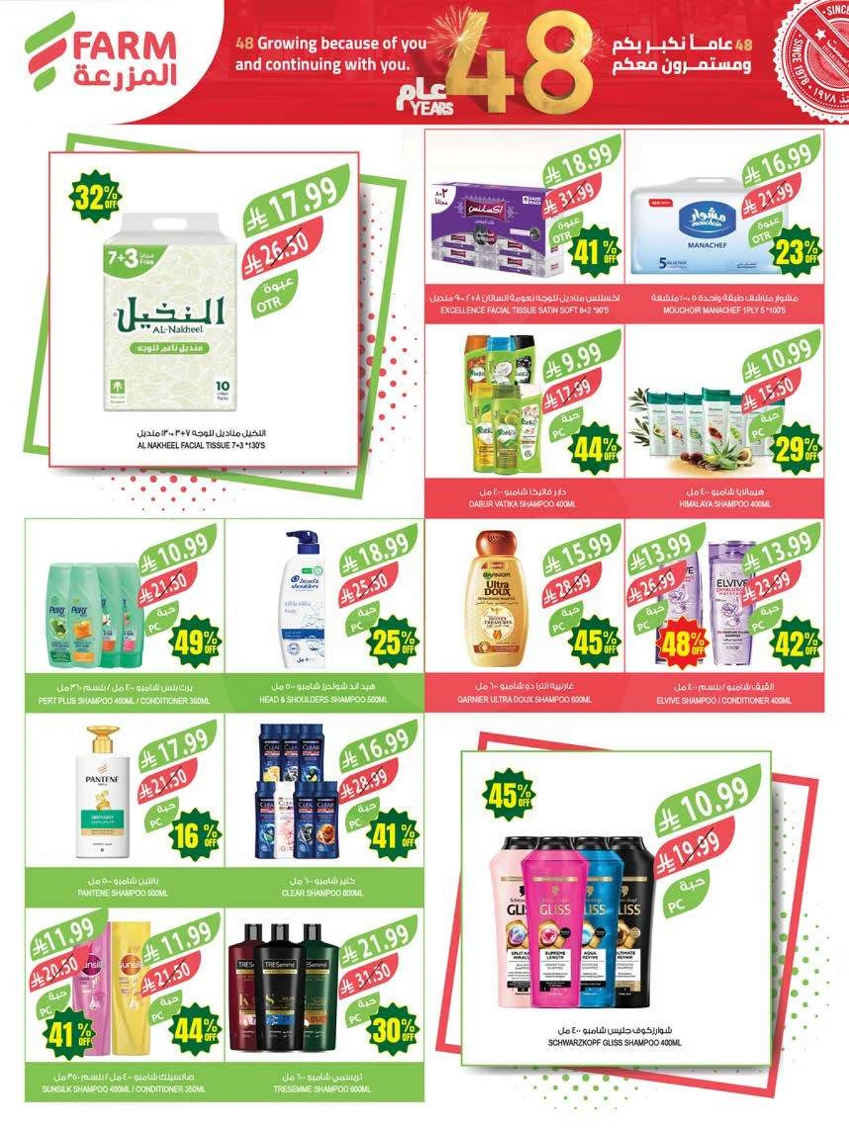 العروض الاسبوعية - صفحة 49