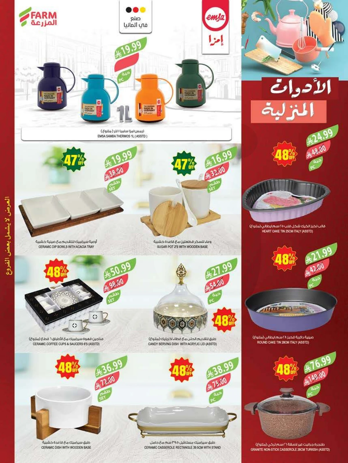 العروض الاسبوعية - صفحة 62