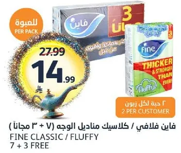 فاني فلافي / كلاسيك مناديل الوجه - 3 عبوات، 2 مجانا لكل عميل.