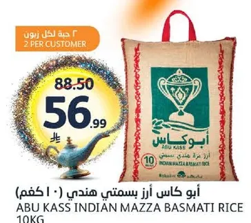 ابو كاس ارز بسمتي هندي 10 كجم