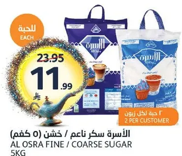 الاسره سكر ناعم / خش ناعم (5 كغم)