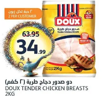 دو صدور دجاج طريه 2 كجم