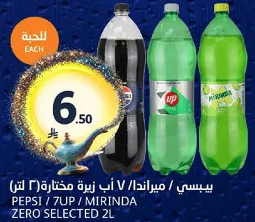 بيبسي / ميرندا / 7 اب زجاجه مختاره (2 لتر)