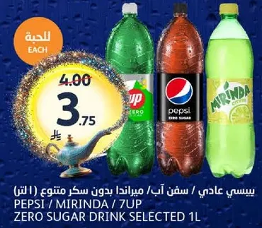 بيسي عادي، سفن اب، ميرندا بدون سكر متنوع (1 لتر)