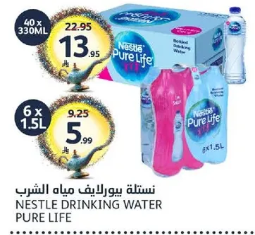 نسله يورلايف مياه الشرب