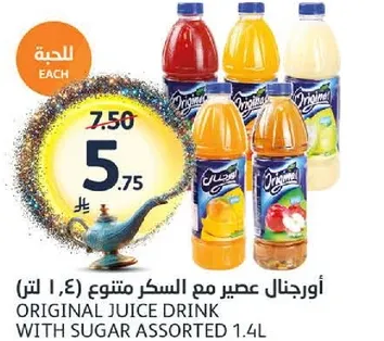 عصير اصلي مع السكر متنوع 1.4 لتر