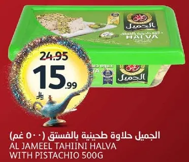 الحميل حلاوه طحينيه بالفستق 500 غم