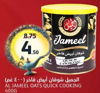 شوفان ابيض فاخر 400 جرام