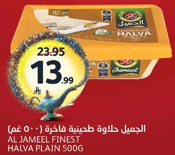 الجميل حلاوه طحينيه فاخره 500 غم