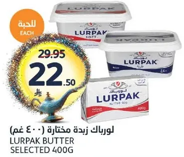 لوريباك زبده مختاره 400 غم