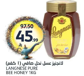 لانجنزي عسل نحل صافي (1 كجم)