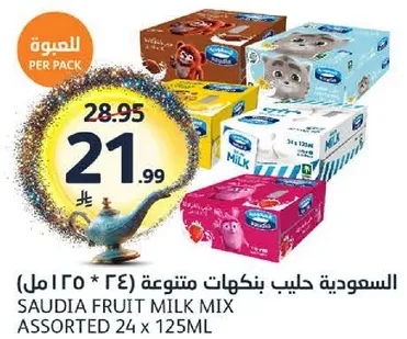 حليب بنكهه متنوعه (24 * 125 مل).