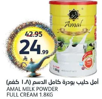 امل حليب بودره كامل الدسم 1.8 كجم