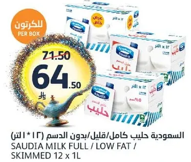 حليب سعودي كامل / قليل الدسم (12 * 1 لتر)