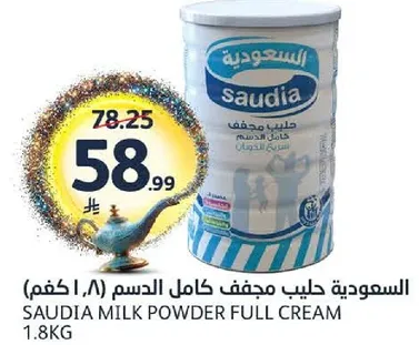 السعوديه حليب مجفف كامل الدسم