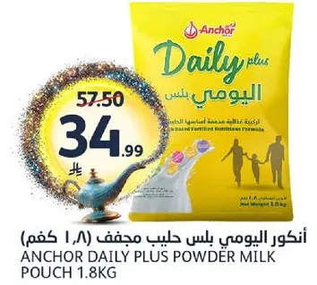 انكور اليومي بلس حليب مجفف 1.8 كغم