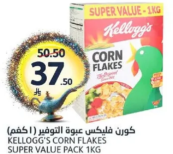 كورن فليكس عبوه التوفير (1 كجم)