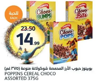 حبوب الارز المخصصه شوكولاته متنوعه 375 غم.