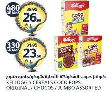 كورن فليكس كوكو بوبس من كيلوج.