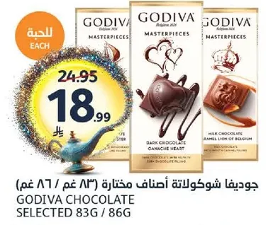 جوديفا شوكولاته اصناف مختاره ٨٣ غم / ٨٦ غم