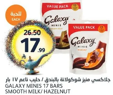 جالاكسي مينيز شوكولاته بالبندق / حليب ناعم 17 بار