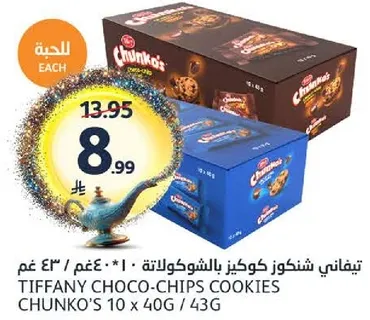 تيفاني شنكوز كوكيرز بالشوكولاته