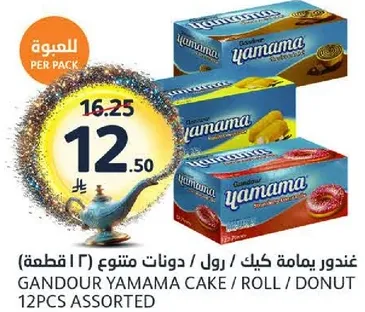 كعكه ياماما غندور / رول / دونات 12 قطعه متنوعه