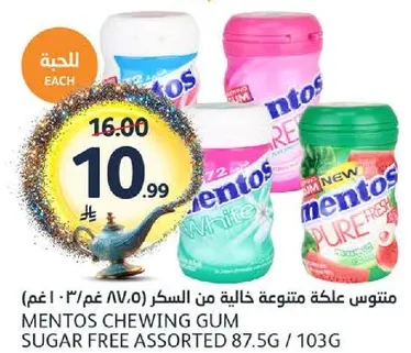 منتوس علكه متنوعه خاليه من السكر 87.5 غم / 103 غم